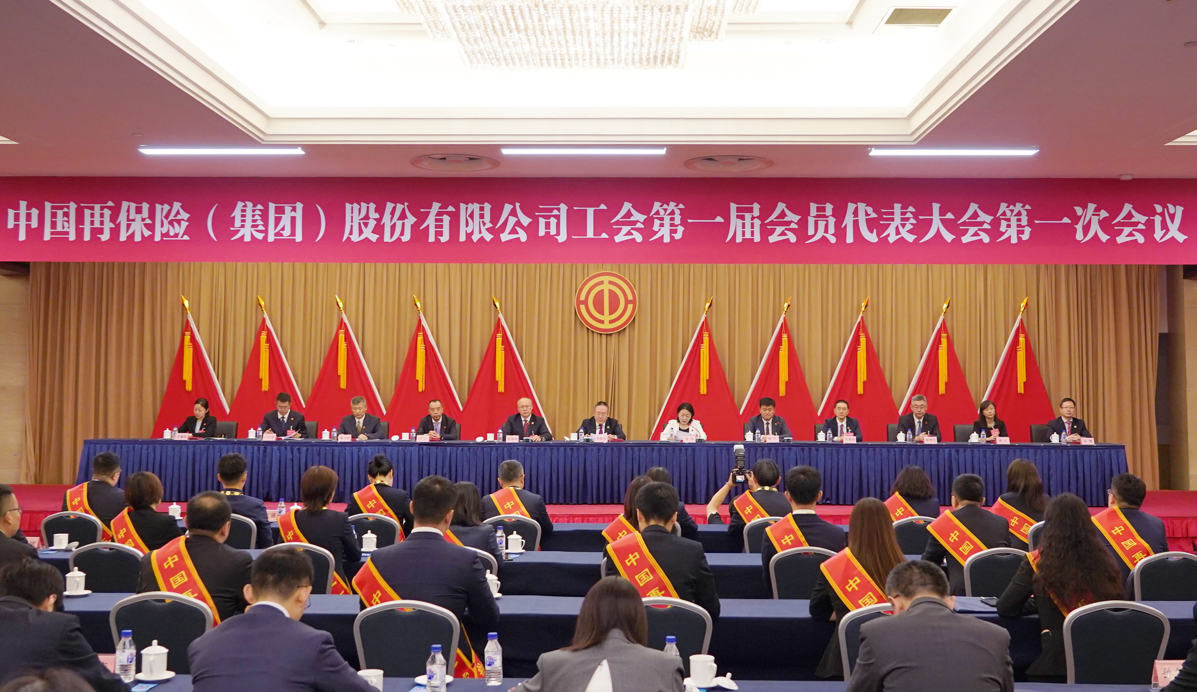中国再保召开工会第一届会员代表大会第一次会议